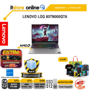 LENOVO LOQ 83TN005QTA /Ryzen 7 250/ประกัน2 Years ADP/BY ITSTORE-ONLINE
