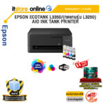 EPSON ECOTANK L3350/(ทดแทนรุ่น L3250) AIO INK TANK PRINTER /ประกัน 2 Years/BY ITSTORE ONLINE