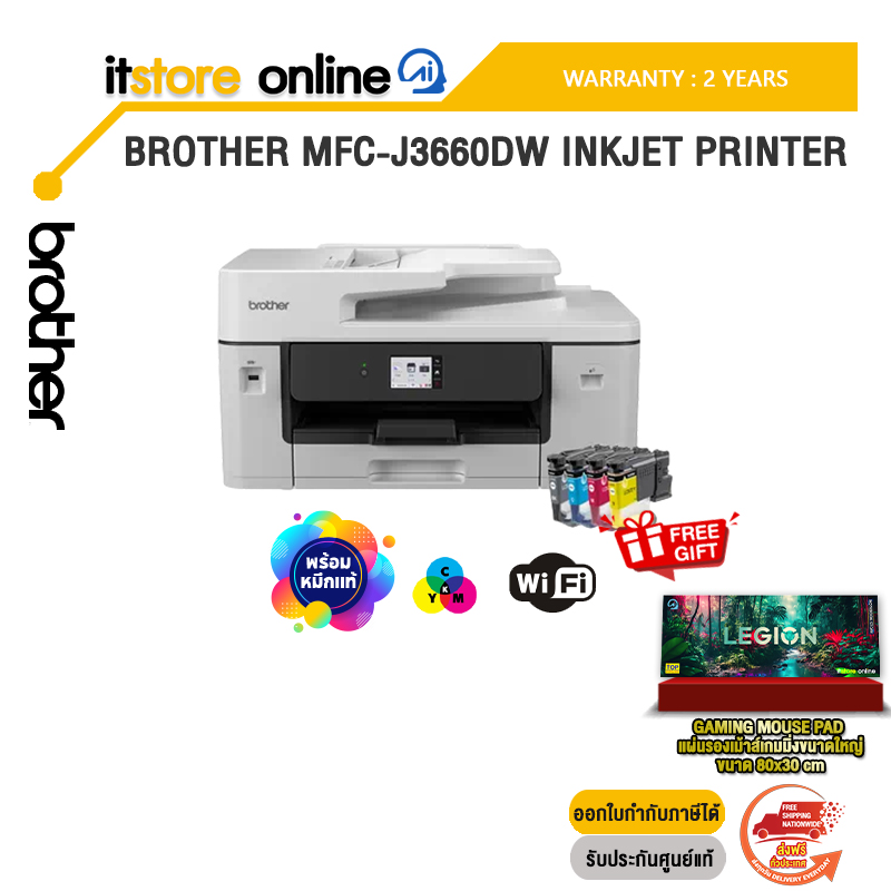BROTHER MFC-J3660DW INKJET PRINTER /ประกัน 2 Years/BY ITSTORE-ONLINE