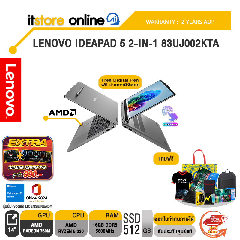 LENOVO IDEAPAD 5 2-IN-1 83UJ002KTA /Ryzen 5 230/ประกัน 2 Years ADP/BY ITSTORE-ONLINE