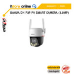 DAHUA DH-P3F-PV SMART CAMERA (3.0MP) /ประกัน 3 Years/BY ITSTORE-ONLINE