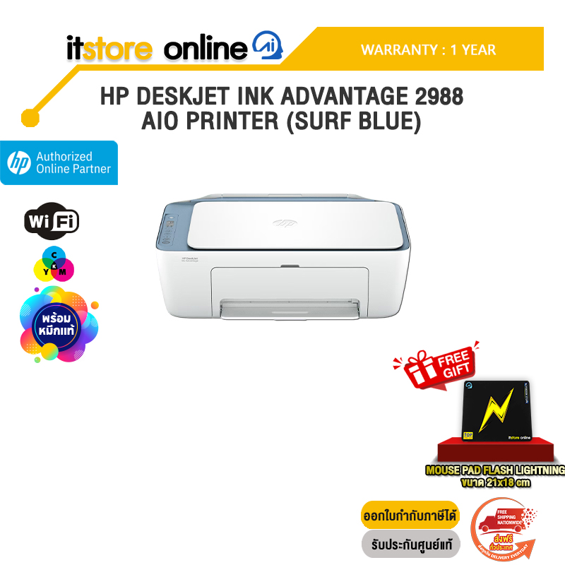 HP DESKJET INK ADVANTAGE 2988 AIO PRINTER (SURF BLUE) /ประกัน 1 Year/BY ITSTORE-ONLINE