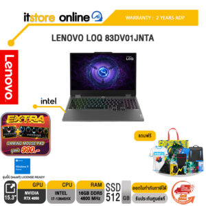 LENOVO LOQ 83DV01JNTA /i7-13645HX/ประกัน 2 Years ADP/BY ITSTORE-ONLINE