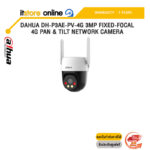 DAHUA DH-P3AE-PV-4G 3MP FIXED-FOCAL 4G PAN & TILT NETWORK CAMERA /ประกัน 3 Years/BY ITSTORE-ONLINE