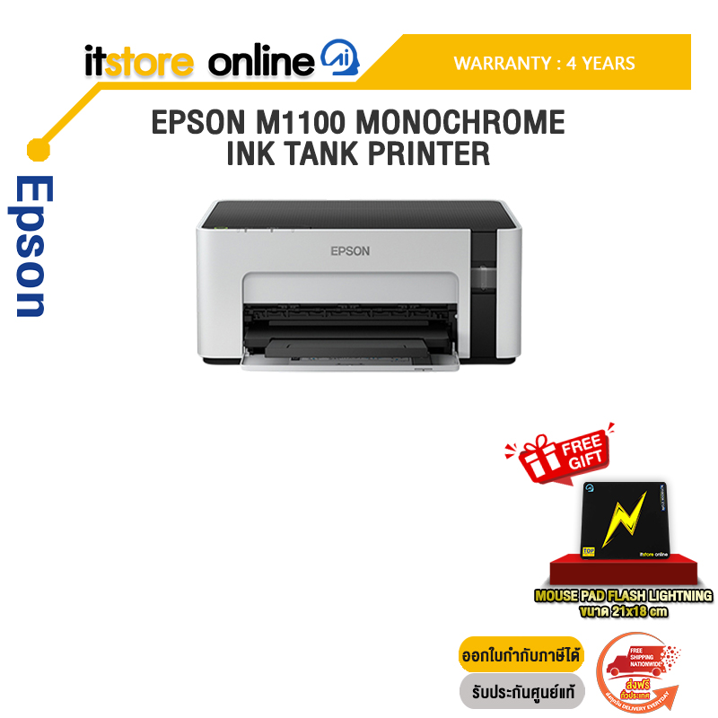 EPSON M1100 MONOCHROME INK TANK PRINTER /ประกัน 4 Years/BY ITSTORE-ONLINE