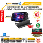 [ผ่อน 0% 10 เดือน] LENOVO LEGION GO 8ASP2 83N0000QTA  + LENOVO LEGION GO USB-C DOCK GX91P83589 /BY ITSTORE ONLINE