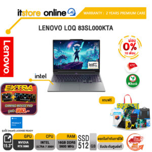 [ผ่อน 0% 10 เดือน]LENOVO LOQ 83SL000KTA /Ultra 7 356H/ประกัน 2 Years Premium Care/BY ITSTORE-ONLINE