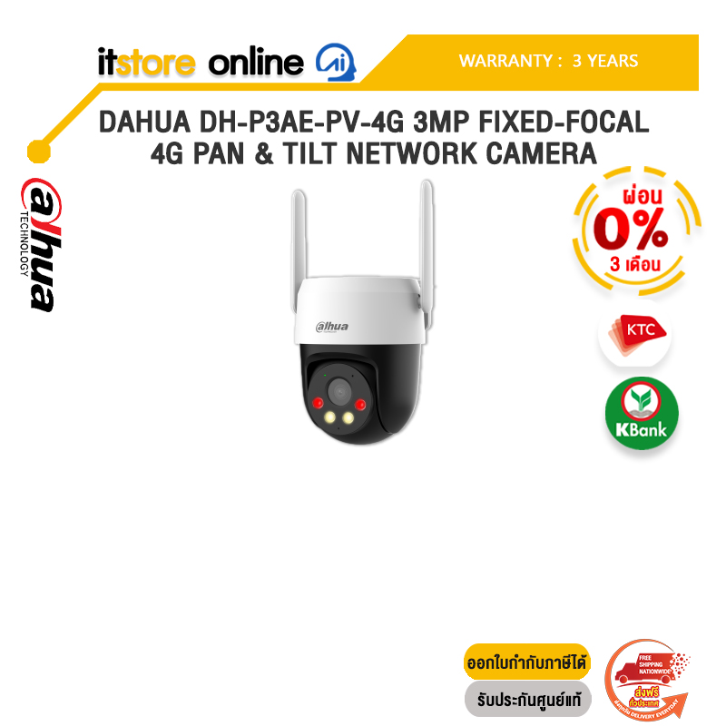 [ผ่อน 0% 3 เดือน]DAHUA DH-P3AE-PV-4G 3MP FIXED-FOCAL 4G PAN & TILT NETWORK CAMERA /ประกัน 3 Years/BY ITSTORE-ONLINE