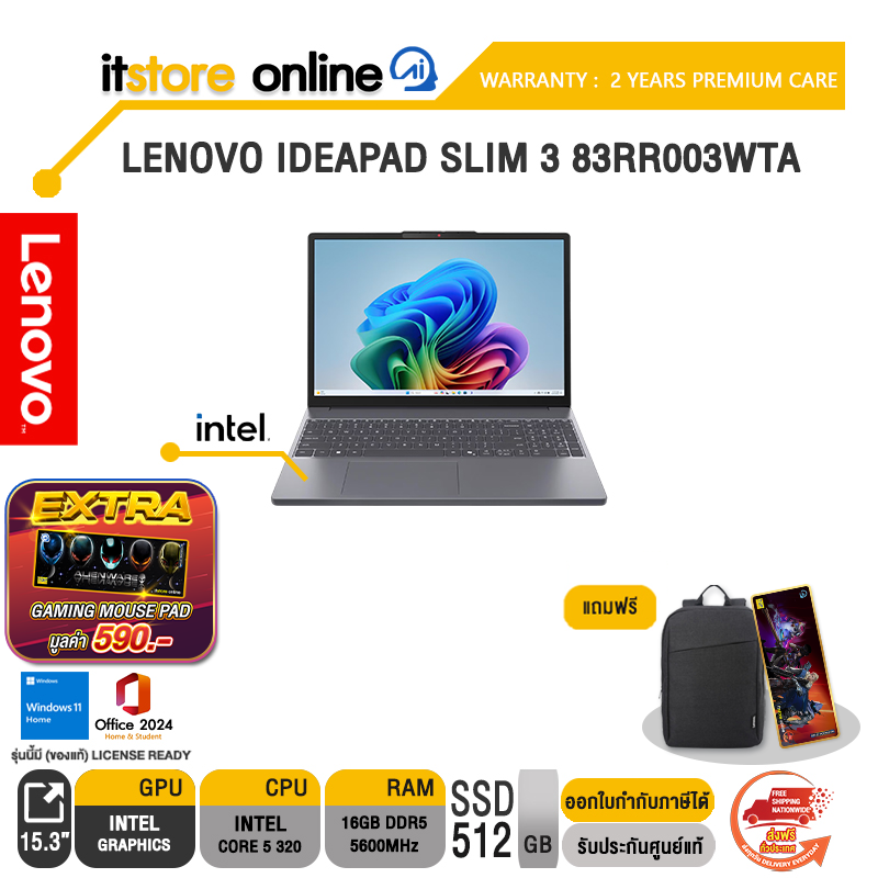 LENOVO IDEAPAD SLIM 3 83RR003WTA /Core 5 320/ประกัน 2 Years Premium Care/BY ITSTORE-ONLINE