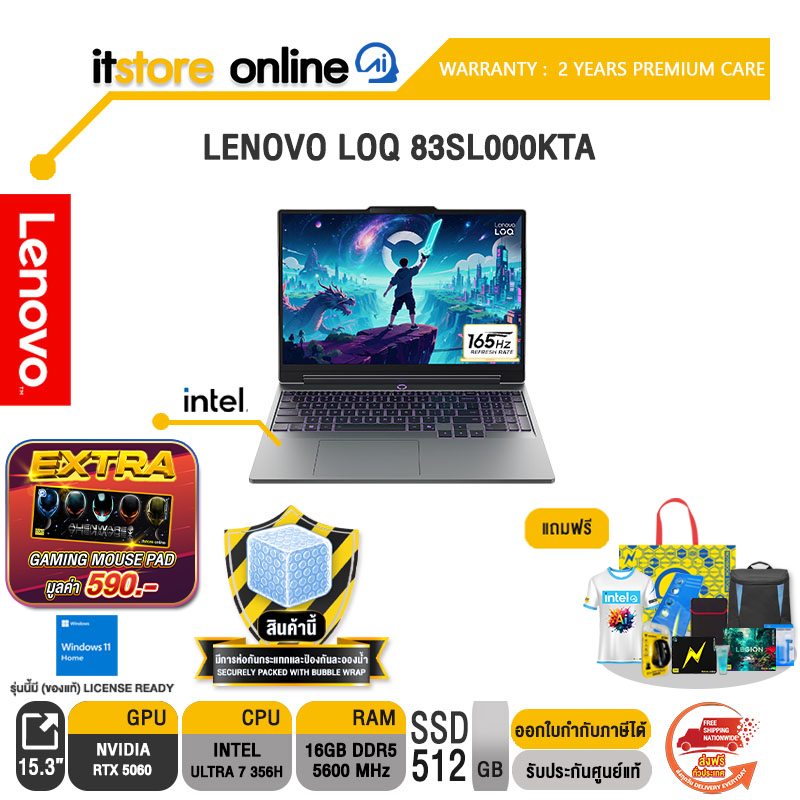 LENOVO LOQ 83SL000KTA /Ultra 7 356H/ประกัน 2 Years Premium Care/BY ITSTORE-ONLINE