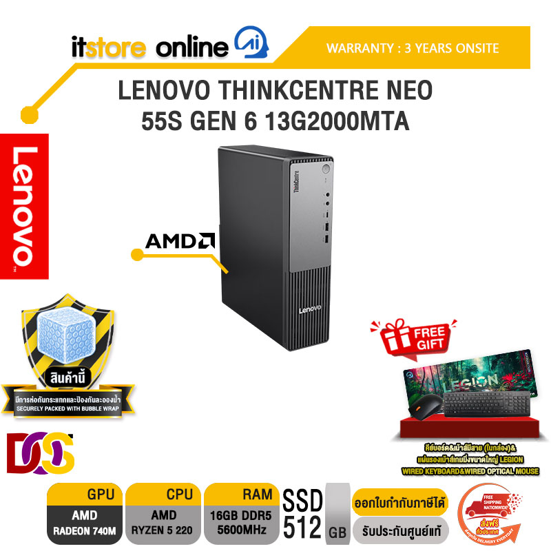 LENOVO THINKCENTRE NEO 55S GEN 6 13G2000MTA /Ryzen 5 220/ประกัน 3 Years Onsite/BY ITSTORE-ONLINE