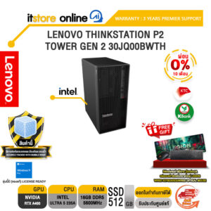[ผ่อน 0% 10 เดือน]LENOVO THINKSTATION P2 TOWER GEN 2 30JQ00BWTH /Ryzen 5 220/ประกัน 3 Years Onsite/BY ITSTORE-ONLINE
