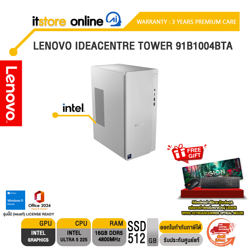 LENOVO IDEACENTRE TOWER 91B1004BTA /Ultra 5 225 /ประกัน 3 Years Premium Care/BY ITSTORE ONLINE