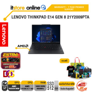 LENOVO THINKPAD E14 GEN 8 21Y2009PTA /Ryzen AI 7 450/ประกัน 1 Year Premier Support/BY ITSTORE-ONLINE