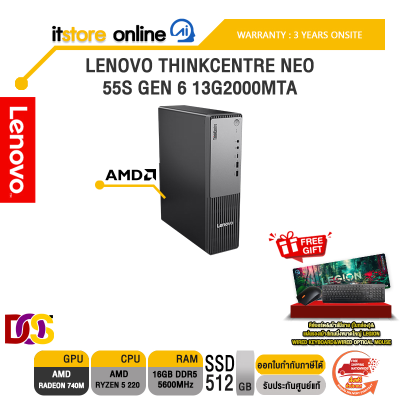 LENOVO THINKCENTRE NEO 55S GEN 6 13G2000MTA /Ryzen 5 220/ประกัน 3 Years Onsite/BY ITSTORE-ONLINE