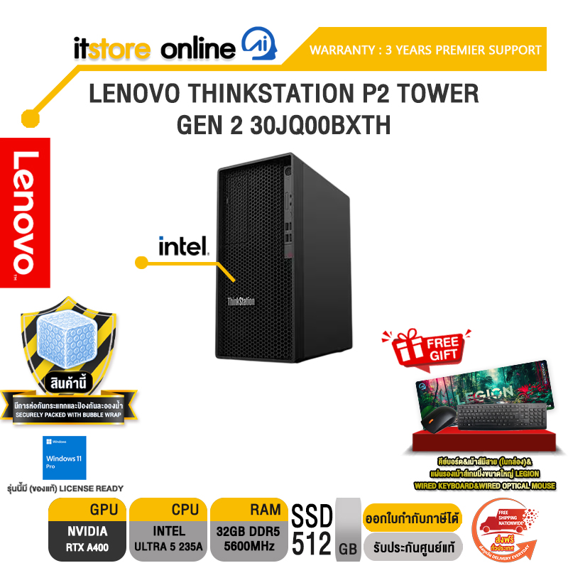 LENOVO THINKSTATION P2 TOWER GEN 2 30JQ00BXTH /Ultra 5 235A/ประกัน 3 Years Premier Support/BY ITSTORE-ONLINE