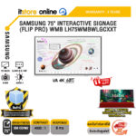 SAMSUNG 75" INTERACTIVE SIGNAGE (FLIP PRO) WMB LH75WMBWLGCXXT (VA 4K 60Hz)/ประกัน 3 Years/BY ITSTORE-ONLINE
