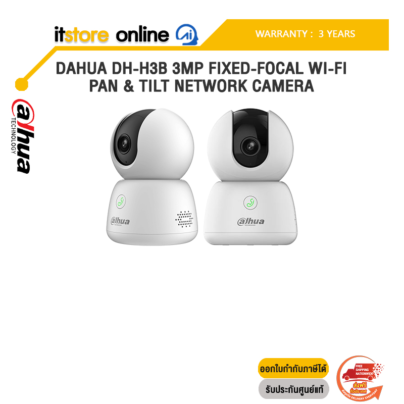 DAHUA DH-H3B 3MP FIXED-FOCAL WI-FI PAN & TILT NETWORK CAMERA /ประกัน 3 Years/BY ITSTORE-ONLINE