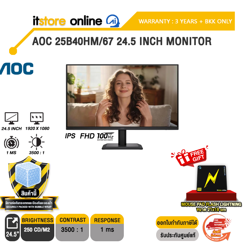AOC 25B40HM/67 24.5 INCH MONITOR (IPS FHD 100Hz)/ประกัน 3 Years + BKK ONLY/BY ITSTORE-ONLINE