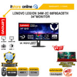 LENOVO LEGION 34W-2C 68F6GACBTH 34" MONITOR (VA WQHD 240Hz)/ประกัน 3 Years/BY ITSTORE-ONLINE