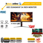 AOC CU34G4H/67 34 INCH MONITOR (VA WQHD 200Hz)/ประกัน 3 Years/BY ITSTORE-ONLINE
