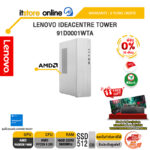 [ผ่อน 0% 10 เดือน]LENOVO IDEACENTRE TOWER 91D0001WTA /Ryzen 5 220/ประกัน 3 Years Onsite/BY ITSTORE-ONLINE