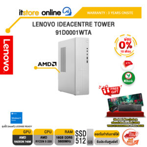 [ผ่อน 0% 10 เดือน]LENOVO IDEACENTRE TOWER 91D0001WTA /Ryzen 5 220/ประกัน 3 Years Onsite/BY ITSTORE-ONLINE