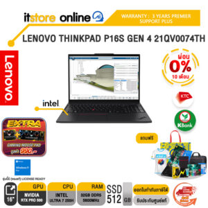 [ผ่อน 0% 10 เดือน]LENOVO THINKPAD P16S GEN 4 21QV0074TH /Ultra 7 255H/ประกัน 3 Years Premier Support/BY ITSTORE-ONLINE