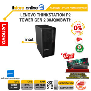 [ผ่อน 0% 10 เดือน]LENOVO THINKSTATION P2 TOWER GEN 2 30JQ00BWTH /Ryzen 5 220/ประกัน 3 Years Onsite/BY ITSTORE-ONLINE