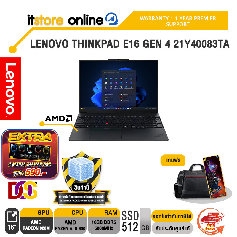 LENOVO THINKPAD E16 GEN 4 21Y40083TA /Ryzen AI 5 330/ประกัน 1 Year Premier Support/BY ITSTORE-ONLINE