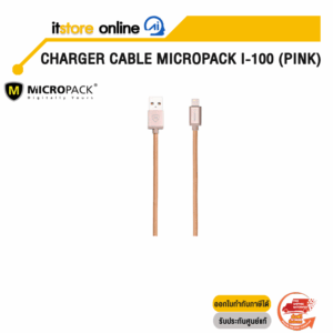 MICROPACK I-100 (GOLD) CHARGER CABLE /ประกัน 3 Years/BY ITSTORE-ONLINE