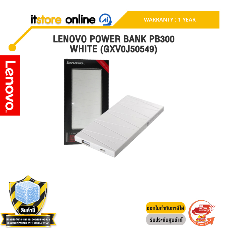 LENOVO POWER BANK PB300 WHITE (GXV0J50549)/BY ITSTORE ONLINE