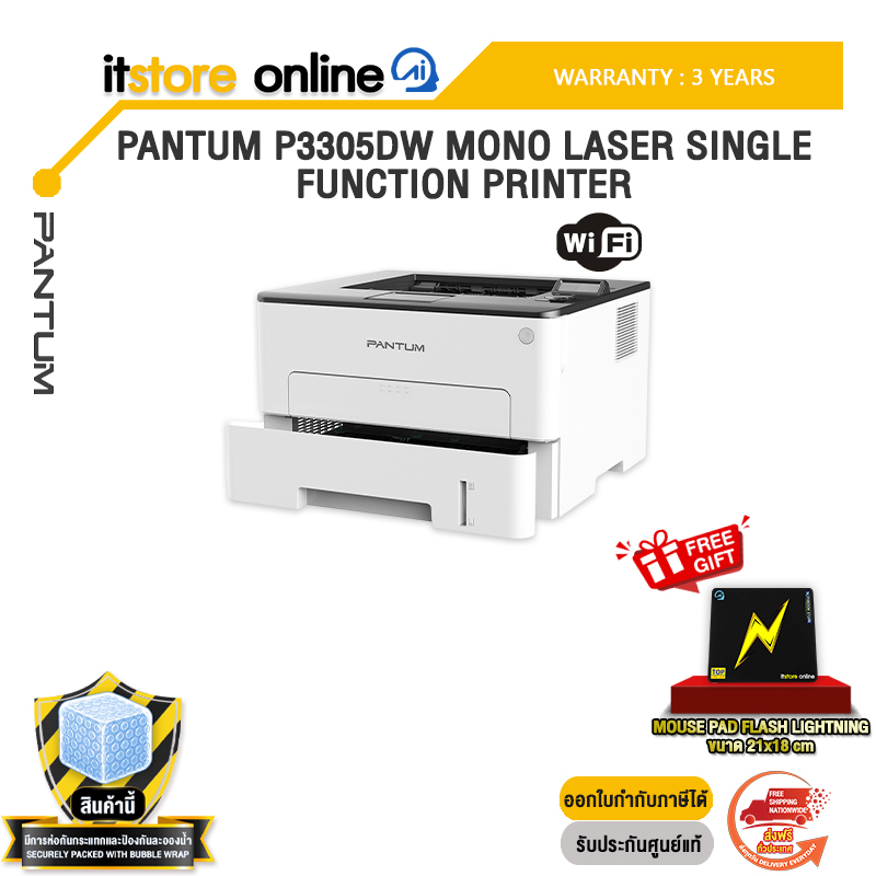 PANTUM P3305DW MONO LASER SINGLE FUNCTION PRINTER /ประกัน 3 Years/BY ITSTORE-ONLINE