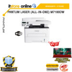 PANTUM LASER (ALL-IN-ONE) M7100DW /ประกัน 3 Years/BY ITSTORE-ONLINE