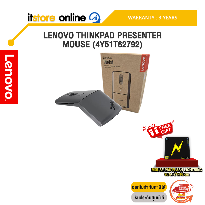 LENOVO THINKPAD PRESENTER MOUSE (4Y51T62792) /ประกัน 3 Years/BY ITSTORE ONLINE