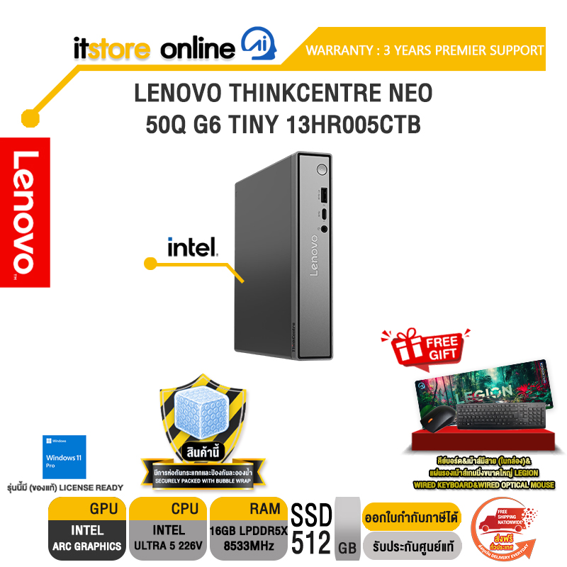 LENOVO THINKCENTRE NEO 50Q G6 TINY 13HR005CTB /Ultra 5 226V/ประกัน 3 Years Premier Support/BY ITSTORE-ONLINE