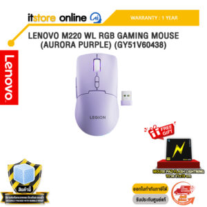 LENOVO M220 WL RGB GAMING MOUSE (AURORA PURPLE) (GY51V60438) /ประกัน 1 Year/BY ITSTORE ONLINE