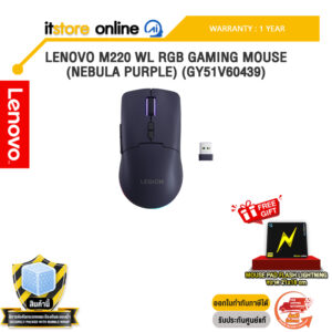 LENOVO M220 WL RGB GAMING MOUSE (NEBULA PURPLE) (GY51V60439) /ประกัน 1 Year/BY ITSTORE ONLINE