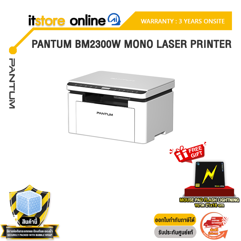 PANTUM BM2300W MONO LASER PRINTER /ประกัน 3 Years Onsite/BY ITSTORE-ONLINE