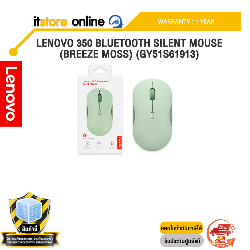 LENOVO 350 BLUETOOTH SILENT MOUSE (BREEZE MOSS) (GY51S61913) /ประกัน 1 Year