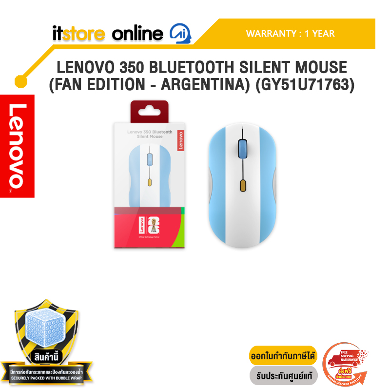 LENOVO 350 BLUETOOTH SILENT MOUSE (FAN EDITION - ARGENTINA) (GY51U71763) /ประกัน 1 Year