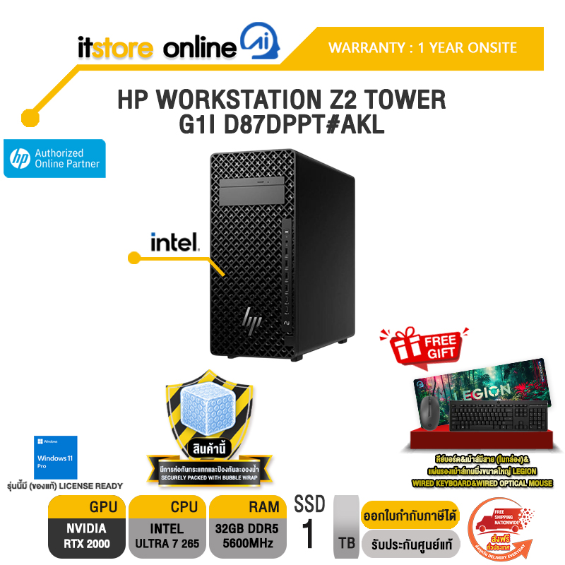 HP WORKSTATION Z2 TOWER G1I D87E9PT#AKL /Ultra 7 265/ประกัน 1 Year Onsite/BY ITSTORE-ONLINE