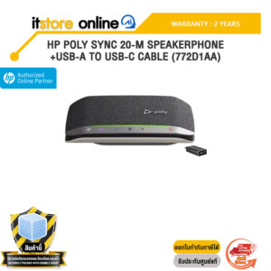 HP POLY SYNC 20-M SPEAKERPHONE +USB-A TO USB-C CABLE (772D1AA) /ประกัน 2 Years/BY ITSTORE ONLINE