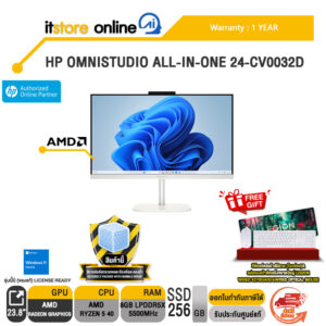 HP OMNISTUDIO ALL-IN-ONE 24-CV0032D /Ryzen 5 40/ประกัน 1 Year/BY ITSTORE-ONLINE