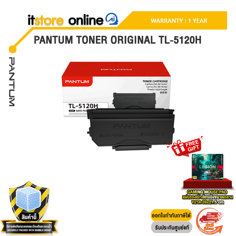 PANTUM TONER ORIGINAL TL-5120H /ประกัน 1 Year/BY ITSTORE-ONLINE