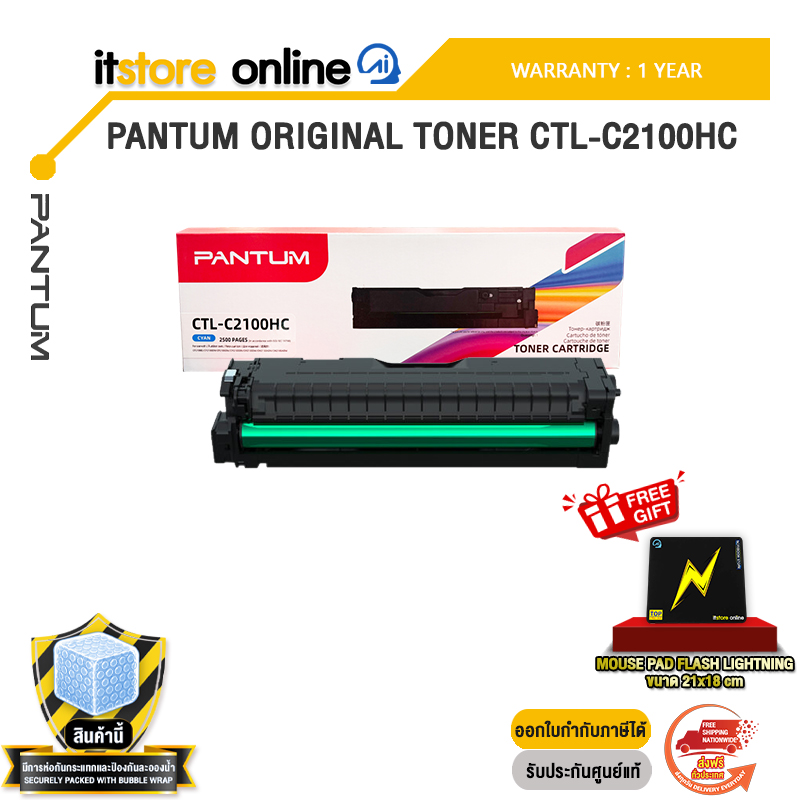 PANTUM ORIGINAL TONER CTL-C2100HC /ประกัน 1 Year/BY ITSTORE-ONLINE