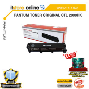 PANTUM TONER ORIGINAL CTL-2000HK /ประกัน 1 Year/BY ITSTORE-ONLINE