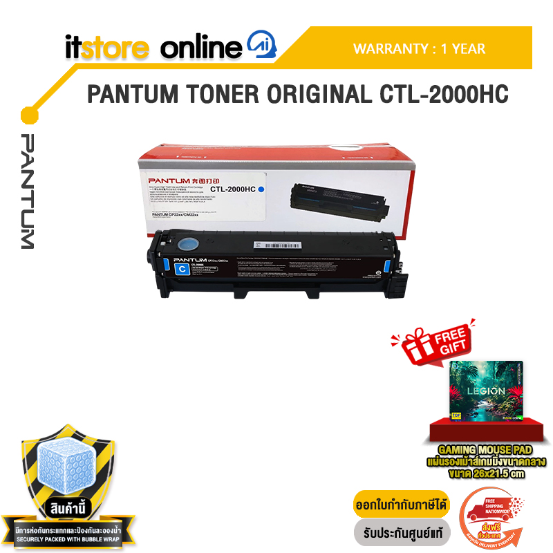 PANTUM TONER ORIGINAL CTL-2000HC /ประกัน 1 Year/BY ITSTORE-ONLINE