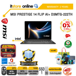 [ผ่อน 0% 10 เดือน]MSI PRESTIGE 14 FLIP AI+ D3MTG-222TH /Ultra X7 358H/ประกัน 2 Years/BY ITSTORE-ONLINE