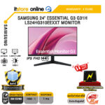 SAMSUNG 24" ESSENTIAL G3 G31H LS24HG310EEXXT MONITOR (IPS FHD 144Hz)/ประกัน 3 Years/BY ITSTORE-ONLINE